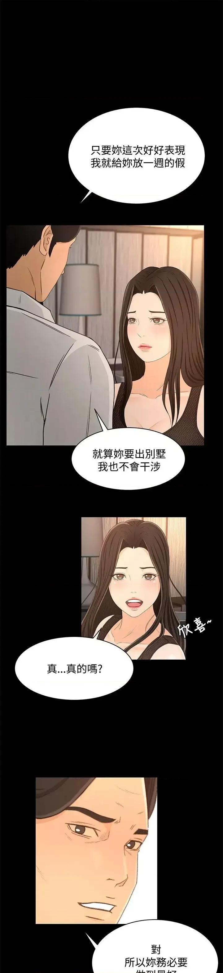 猎物 猎物-第17话 第21页