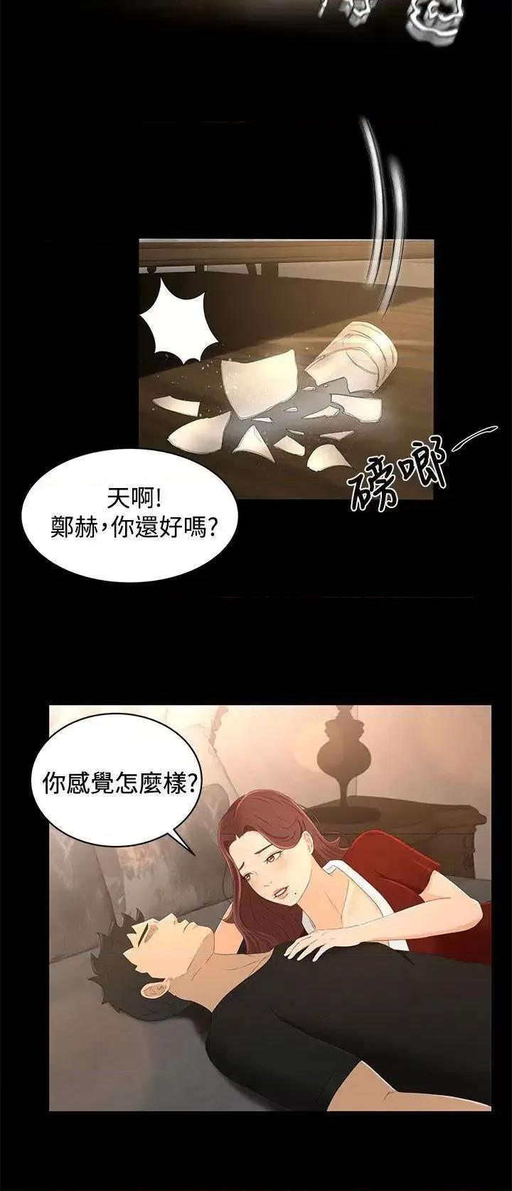 猎物 猎物-第19话 第10页