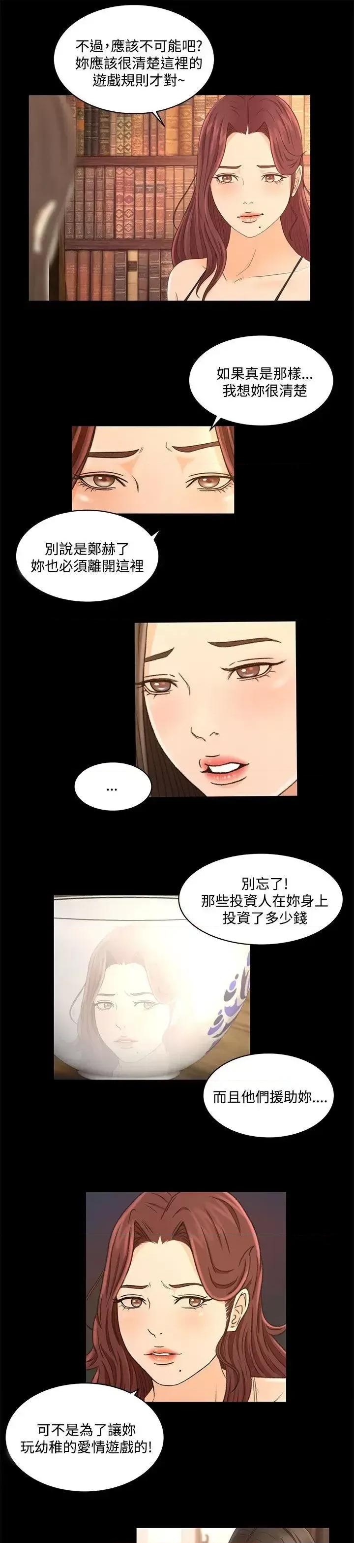 猎物 猎物-第21话 第10页