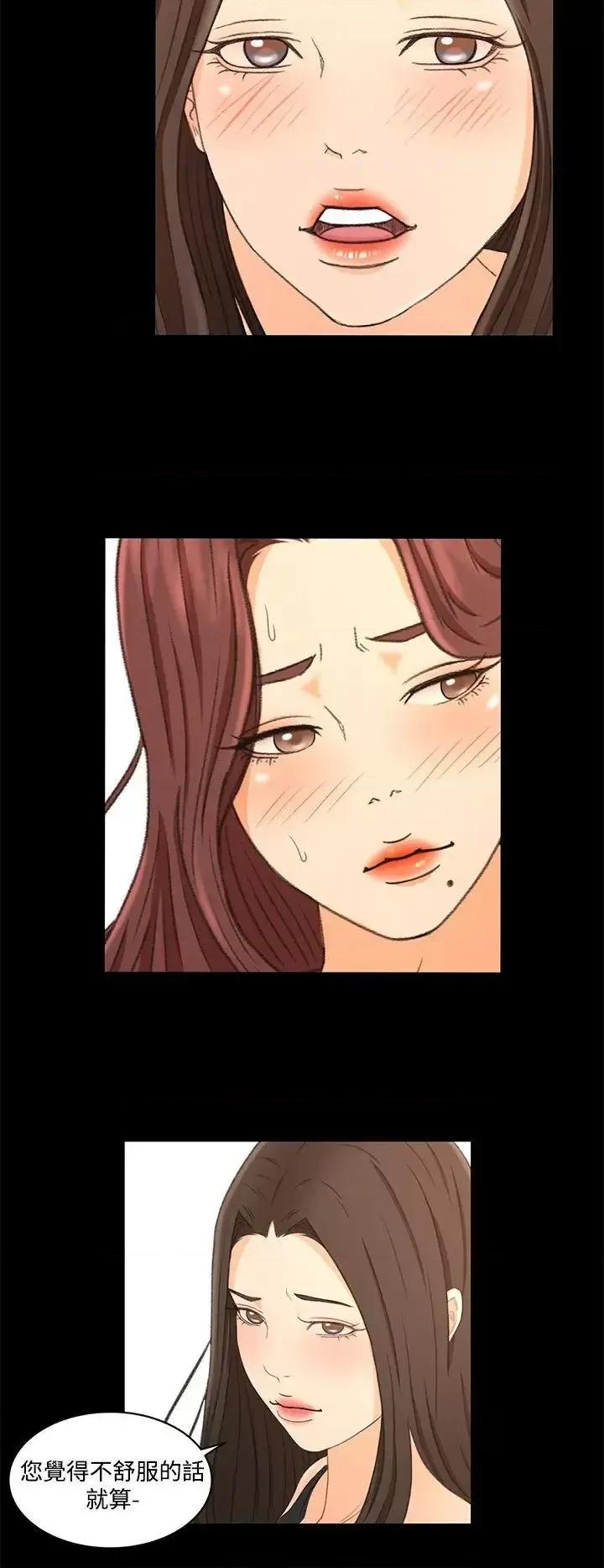 猎物 猎物-第23话 第3页