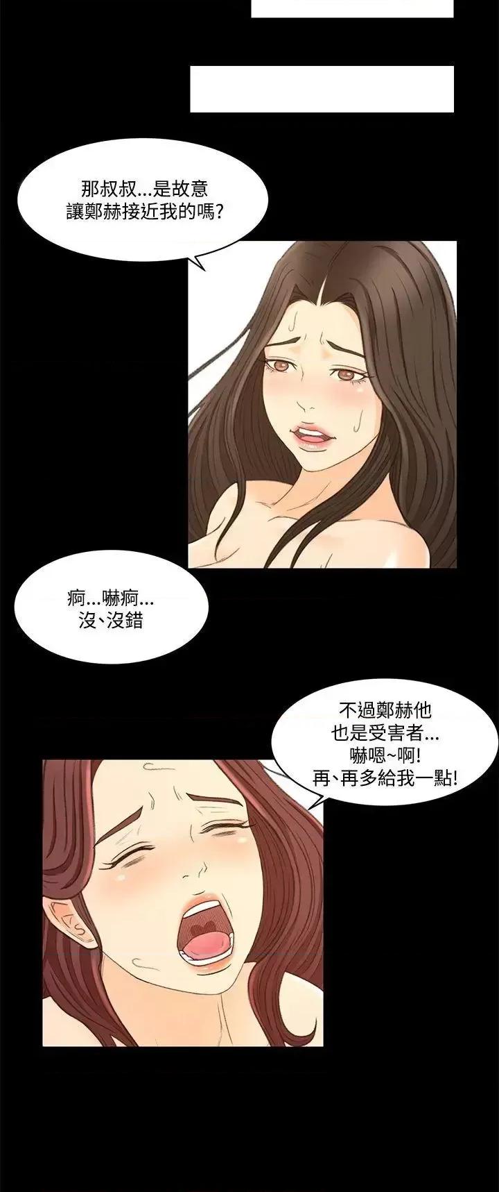 猎物 猎物-第23话 第17页