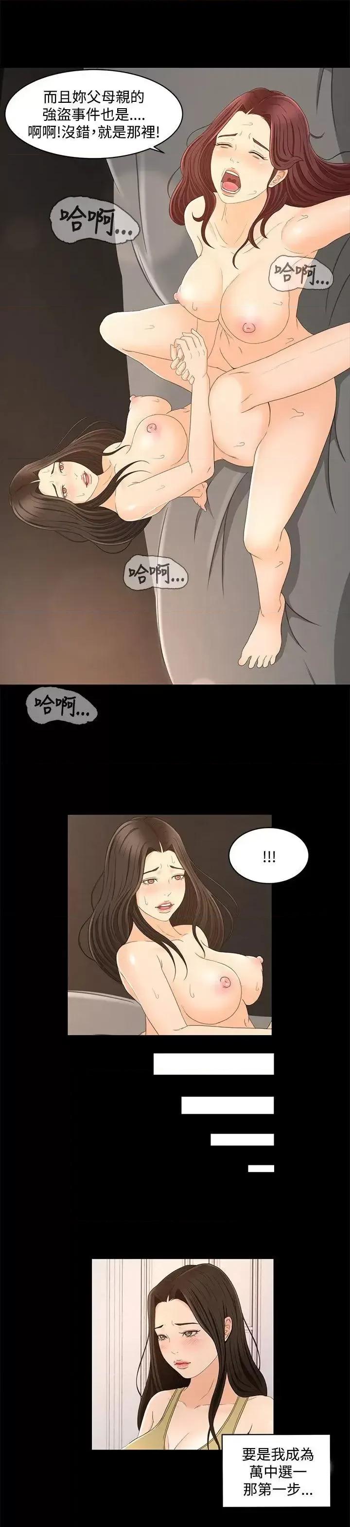 猎物 猎物-第23话 第18页