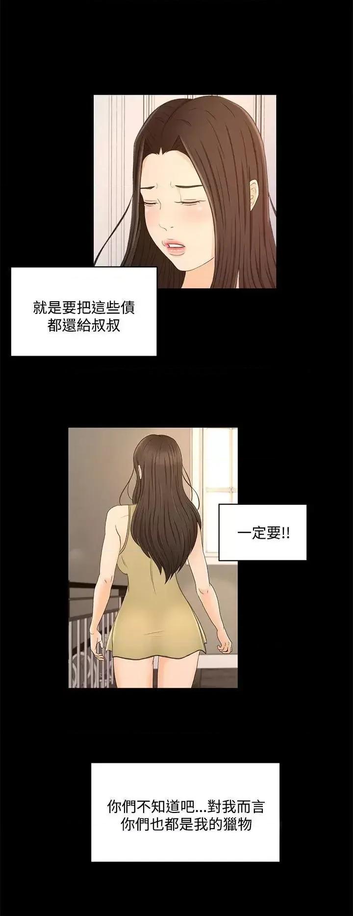 猎物 猎物-第23话 第19页
