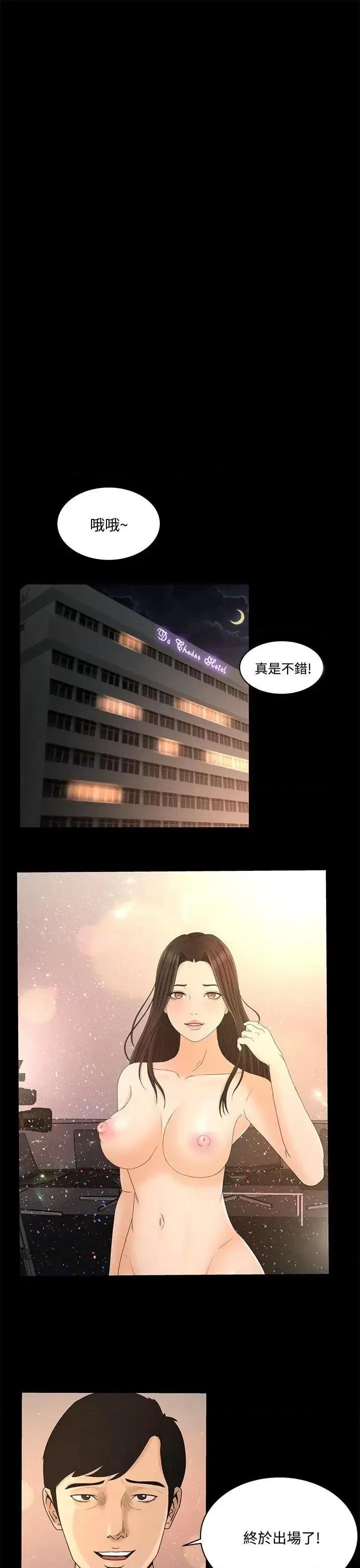 猎物 猎物-第23话 第20页