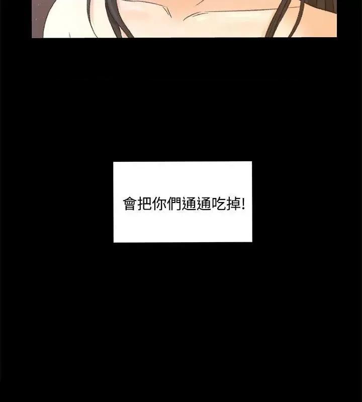 猎物 猎物-第23话 第22页
