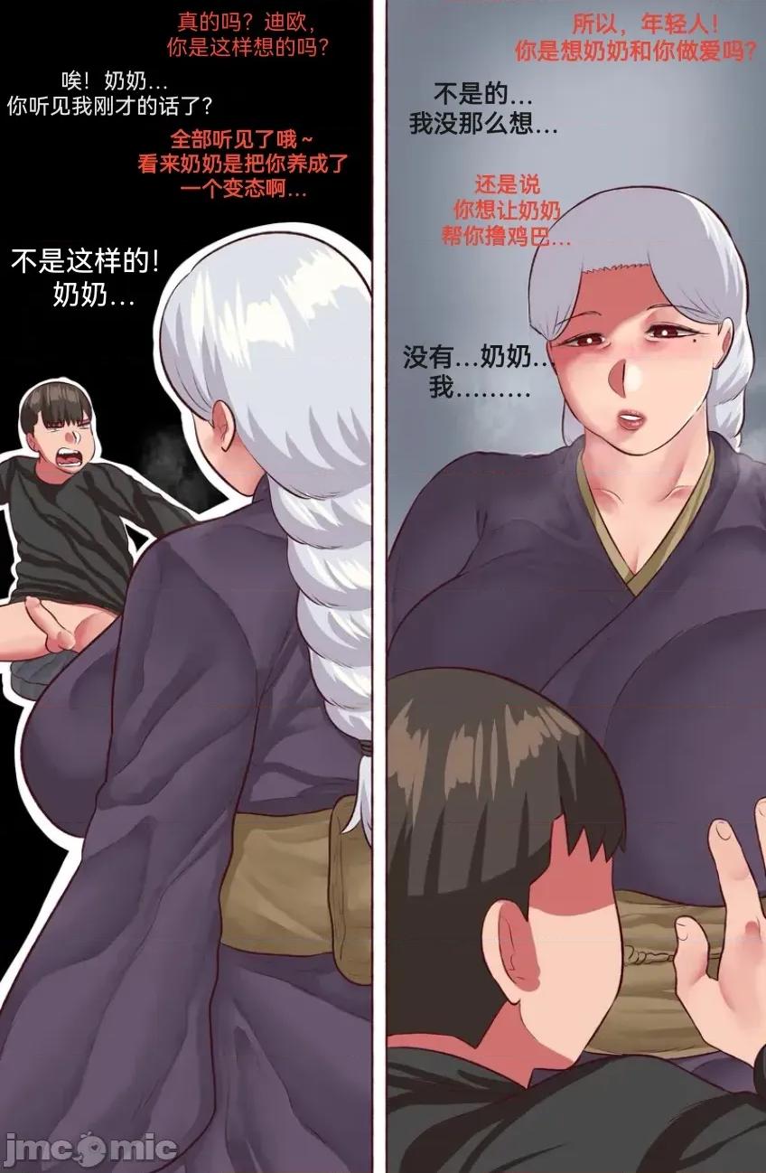 不许偷走我的奶奶 [防弹面具个人汉化]不许偷走我的奶奶[Neko Plus] Don't Steal My Grandma （1） 第10页