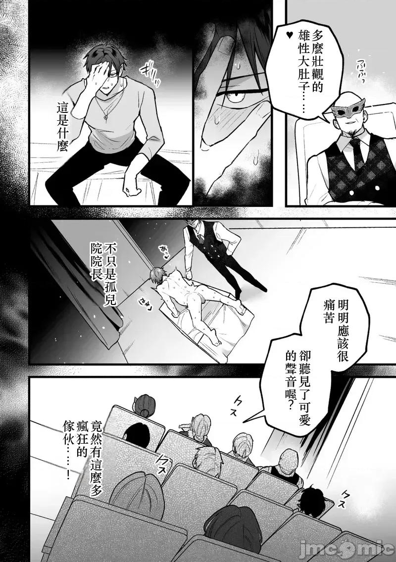 后编 [さいおがうま)]盗贼青年、夜の顔 ～千里眼で亲友が犯されてるのを见てしまった件～ 后编 第6页