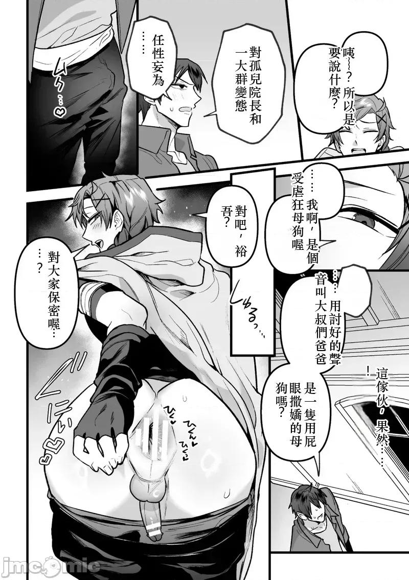 后编 [さいおがうま)]盗贼青年、夜の顔 ～千里眼で亲友が犯されてるのを见てしまった件～ 后编 第22页