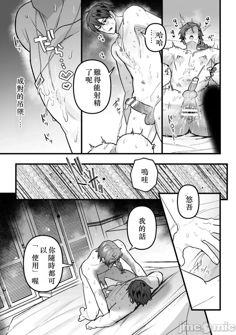 后编 [さいおがうま)]盗贼青年、夜の顔 ～千里眼で亲友が犯されてるのを见てしまった件～ 后编 第29页