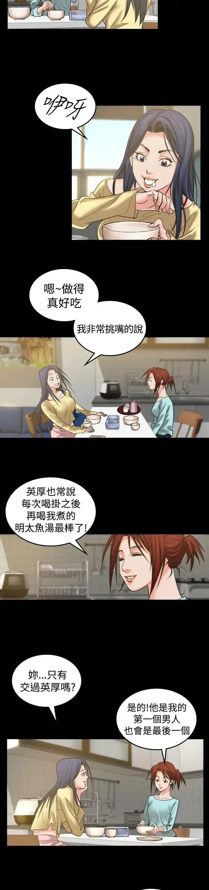 危险性赌注 危险性赌注-第2话 第21页