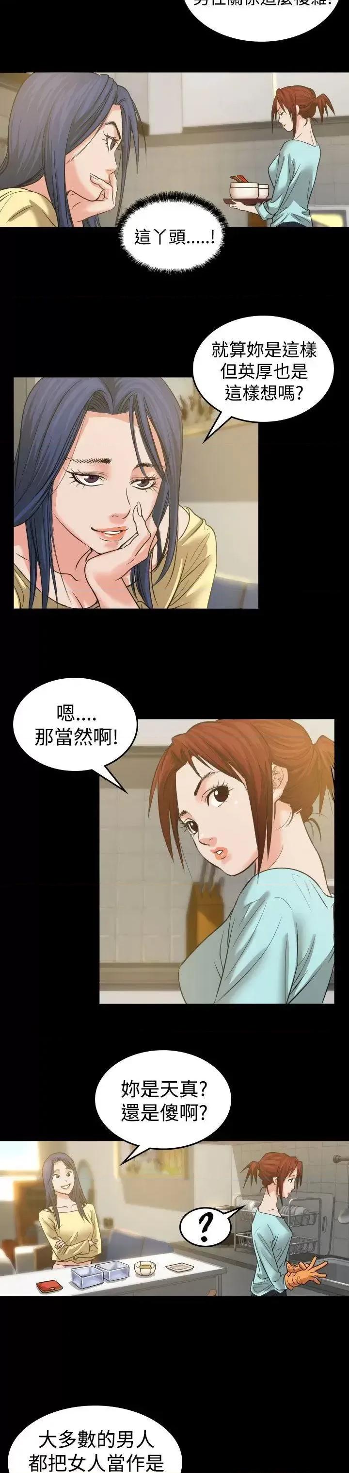 危险性赌注 危险性赌注-第2话 第23页