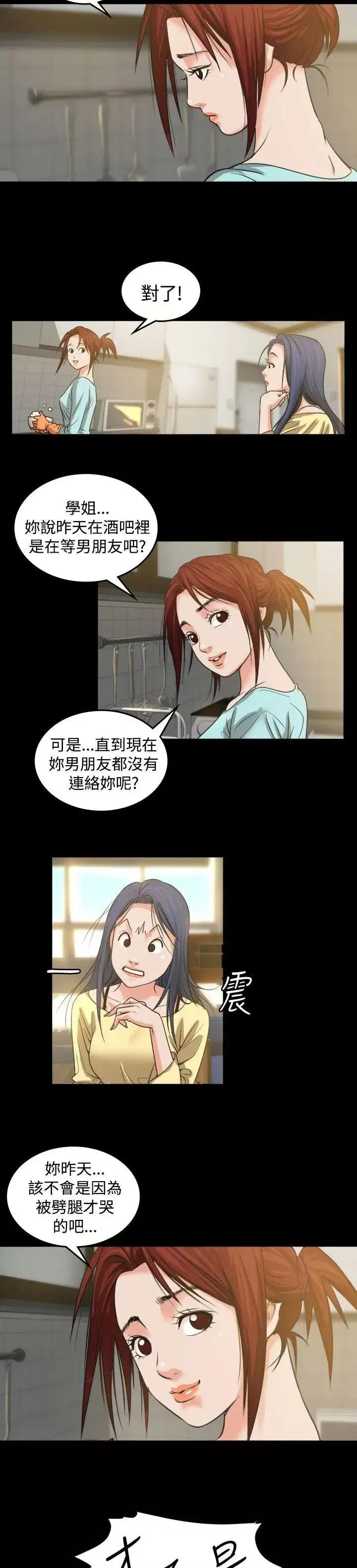 危险性赌注 危险性赌注-第2话 第25页