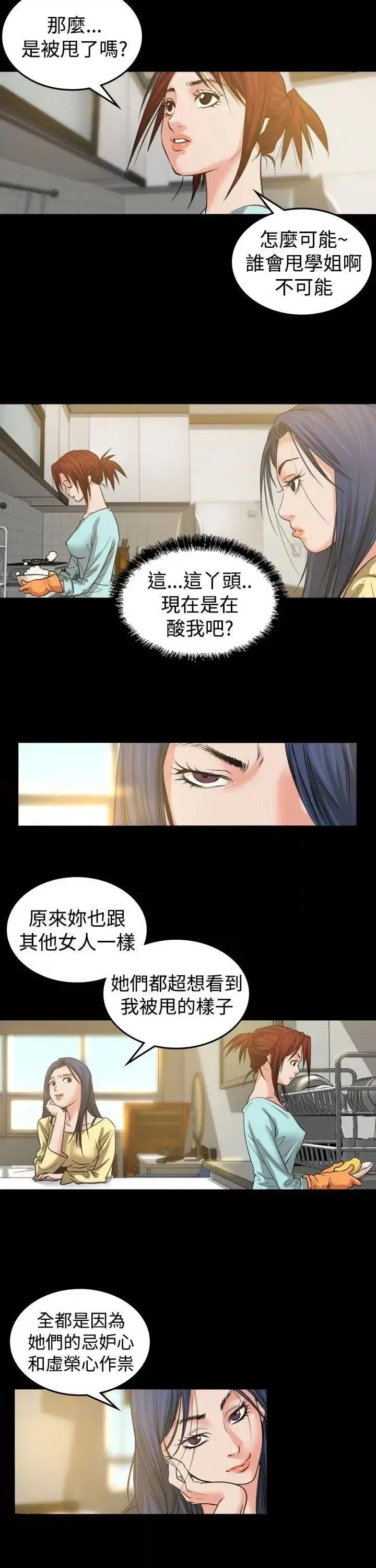 危险性赌注 危险性赌注-第2话 第27页