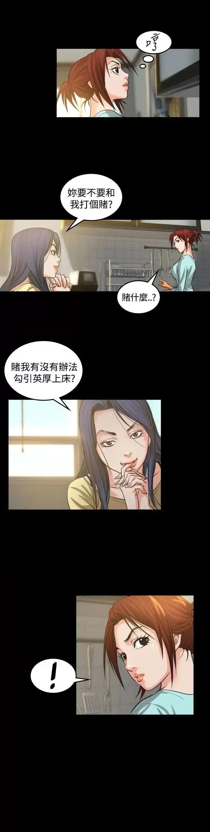 危险性赌注 危险性赌注-第2话 第28页