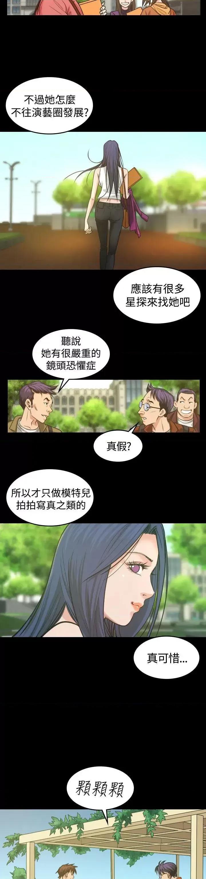 危险性赌注 危险性赌注-第3话 第2页