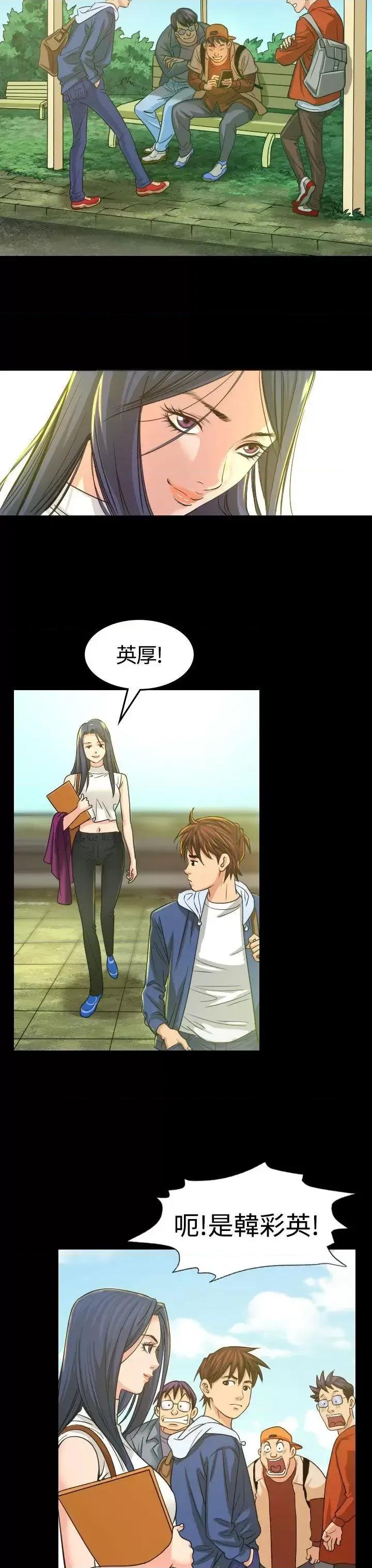 危险性赌注 危险性赌注-第3话 第3页