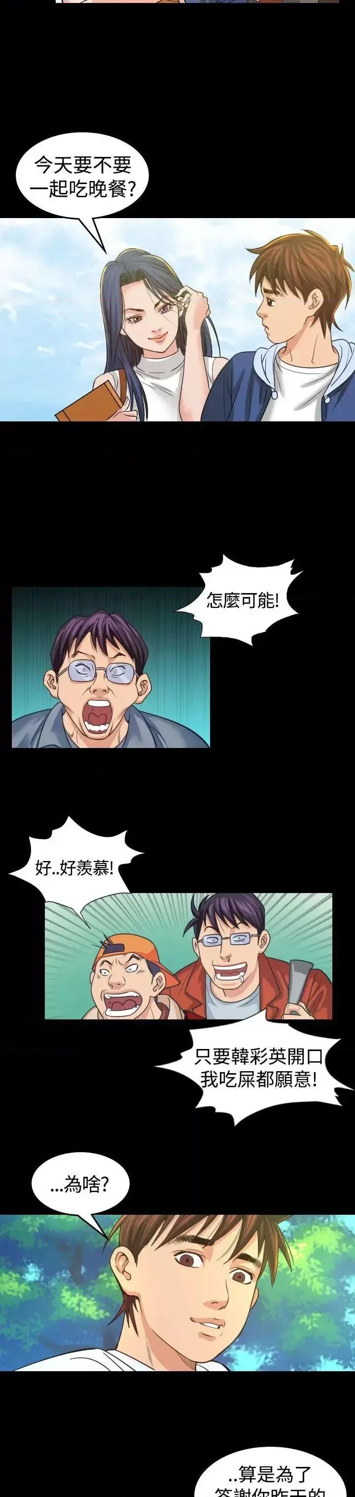 危险性赌注 危险性赌注-第3话 第4页