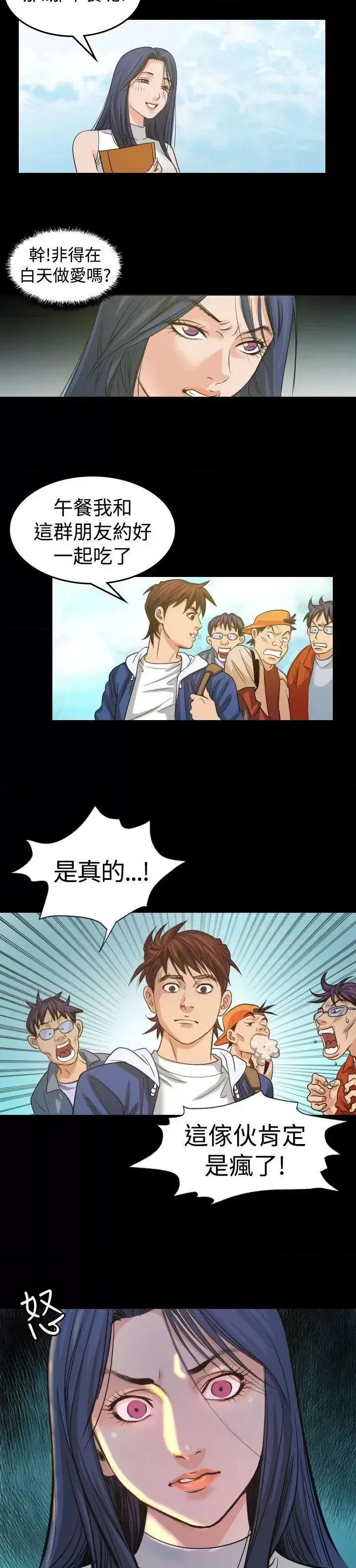 危险性赌注 危险性赌注-第3话 第6页