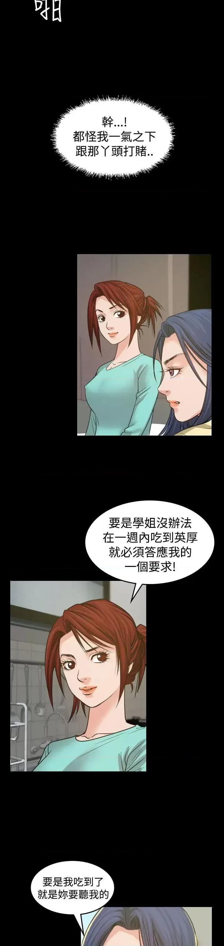 危险性赌注 危险性赌注-第3话 第9页