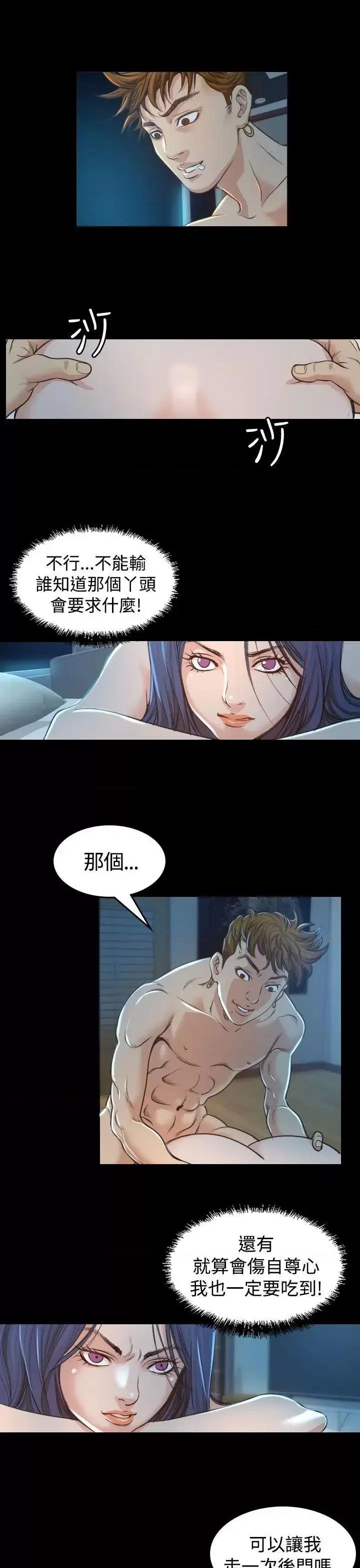 危险性赌注 危险性赌注-第3话 第11页