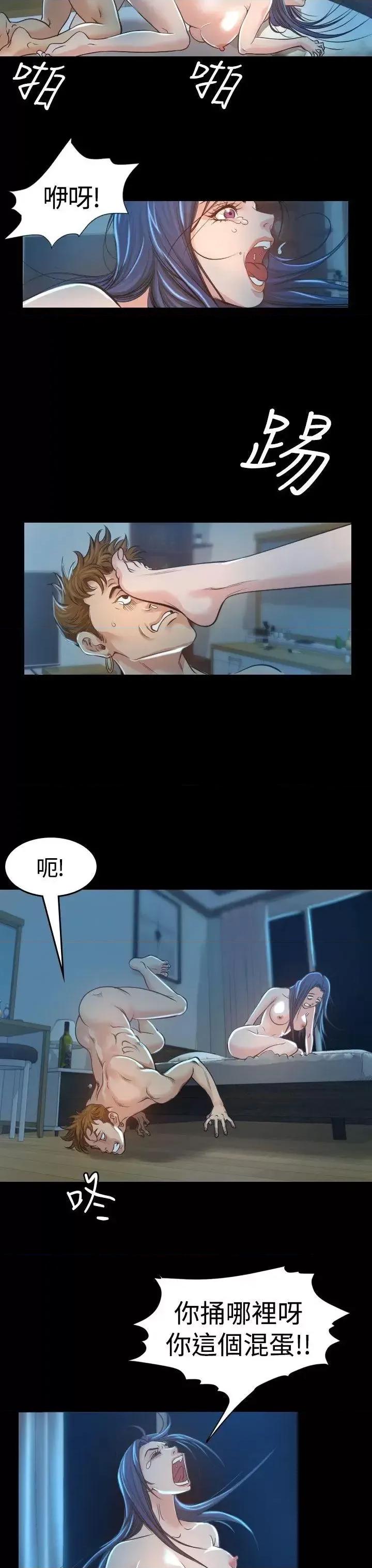 危险性赌注 危险性赌注-第3话 第13页