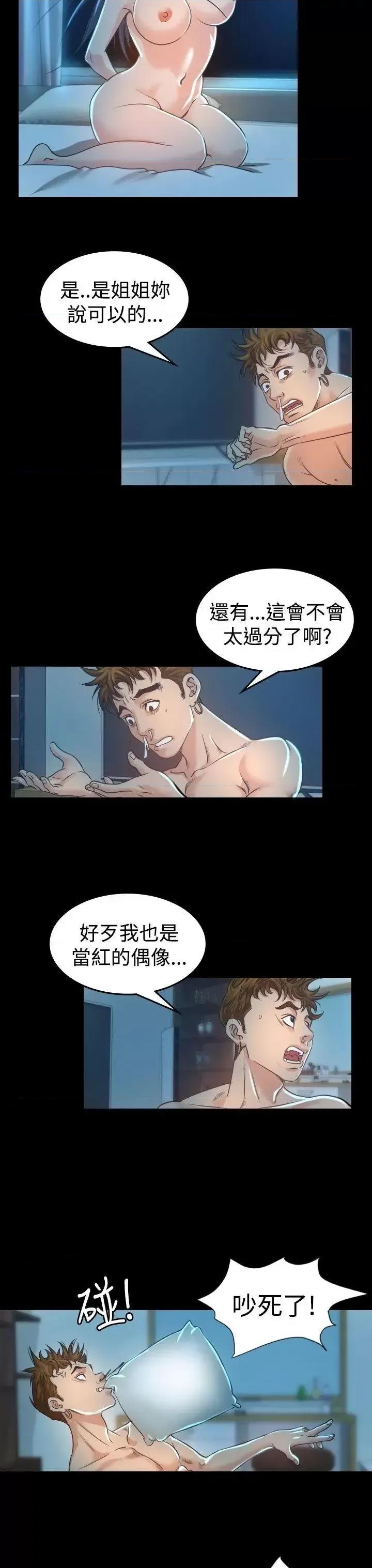 危险性赌注 危险性赌注-第3话 第14页