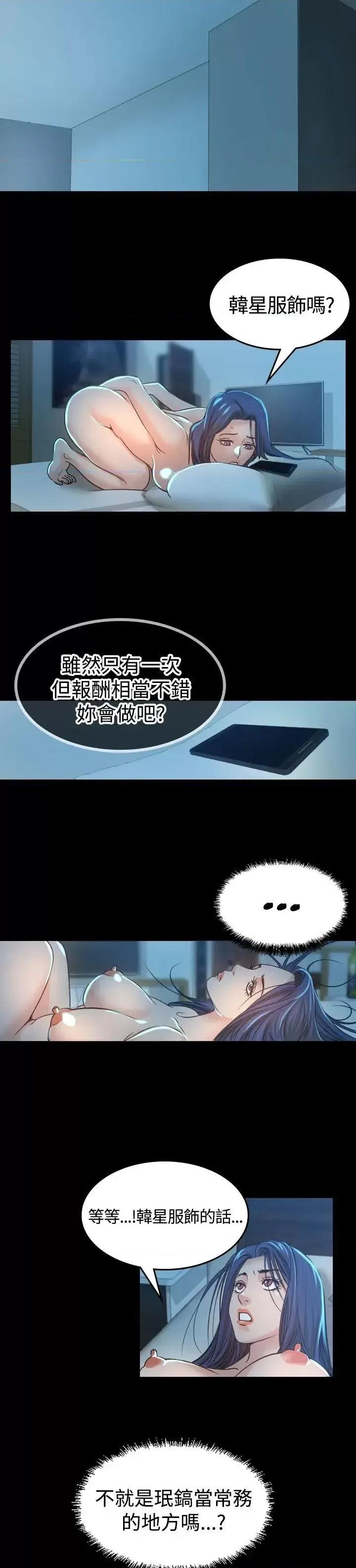 危险性赌注 危险性赌注-第3话 第16页