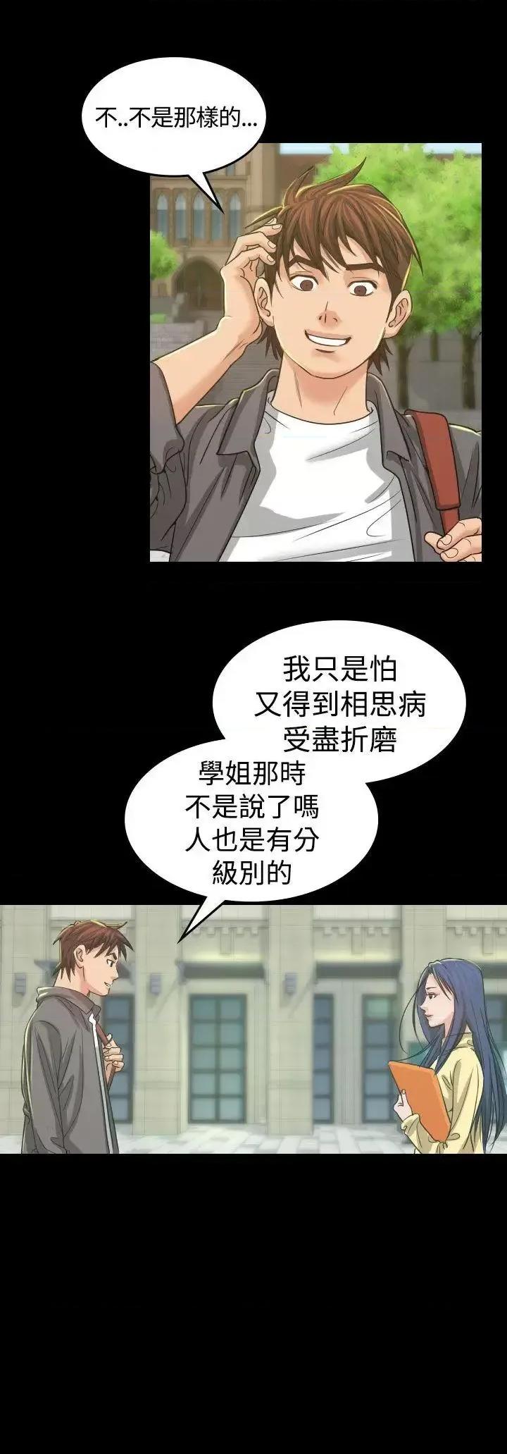 危险性赌注 危险性赌注-第3话 第19页