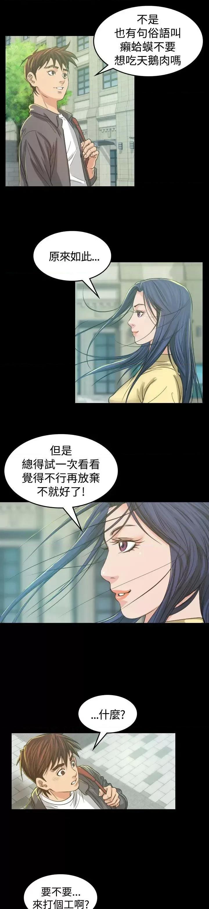 危险性赌注 危险性赌注-第3话 第20页