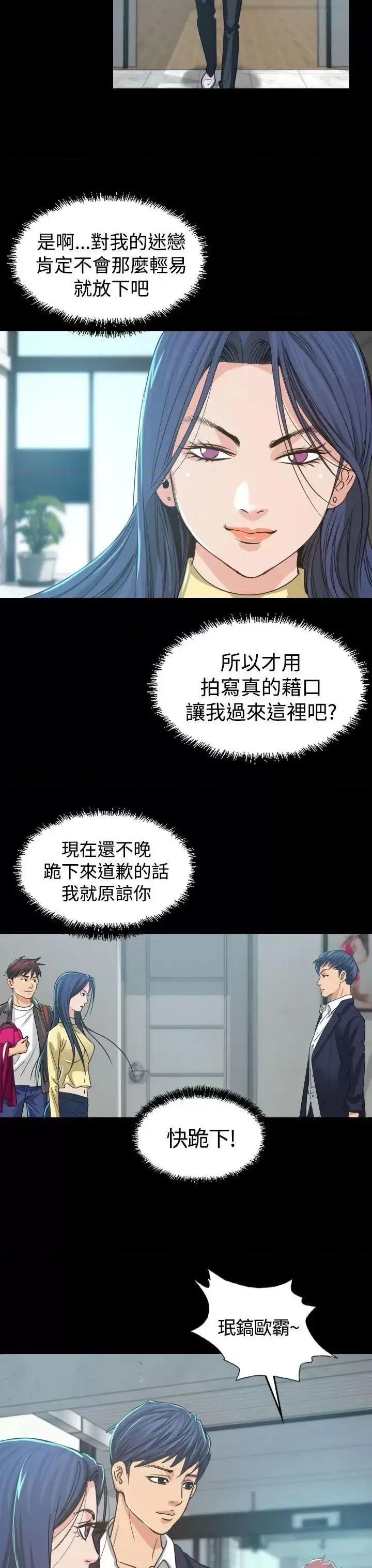 危险性赌注 危险性赌注-第3话 第23页