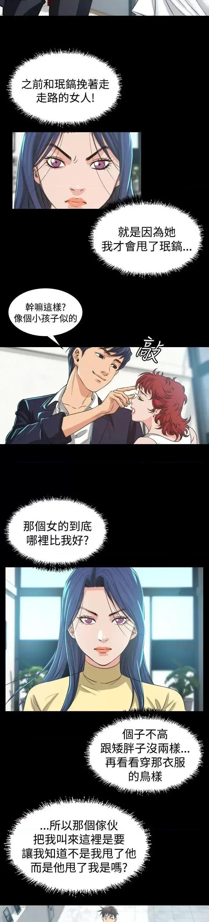 危险性赌注 危险性赌注-第3话 第25页