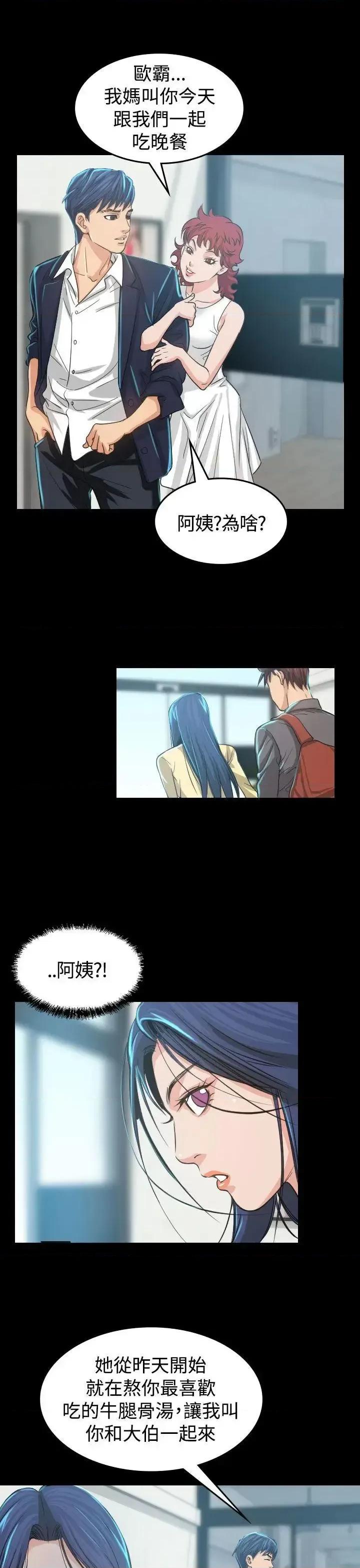 危险性赌注 危险性赌注-第3话 第29页