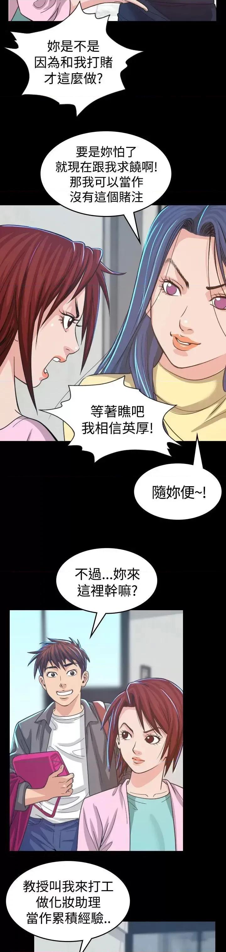 危险性赌注 危险性赌注-第4话 第3页