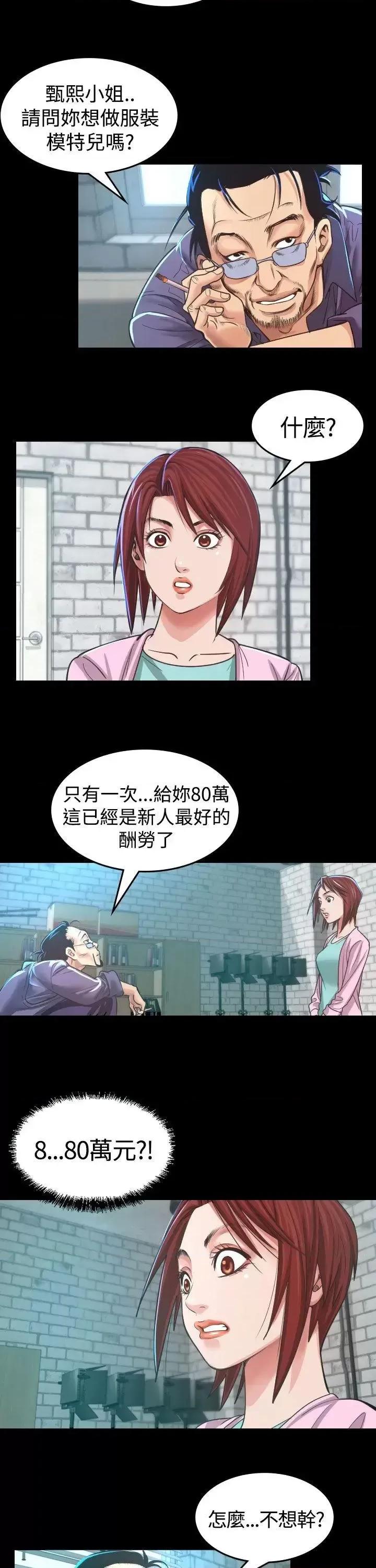 危险性赌注 危险性赌注-第4话 第37页