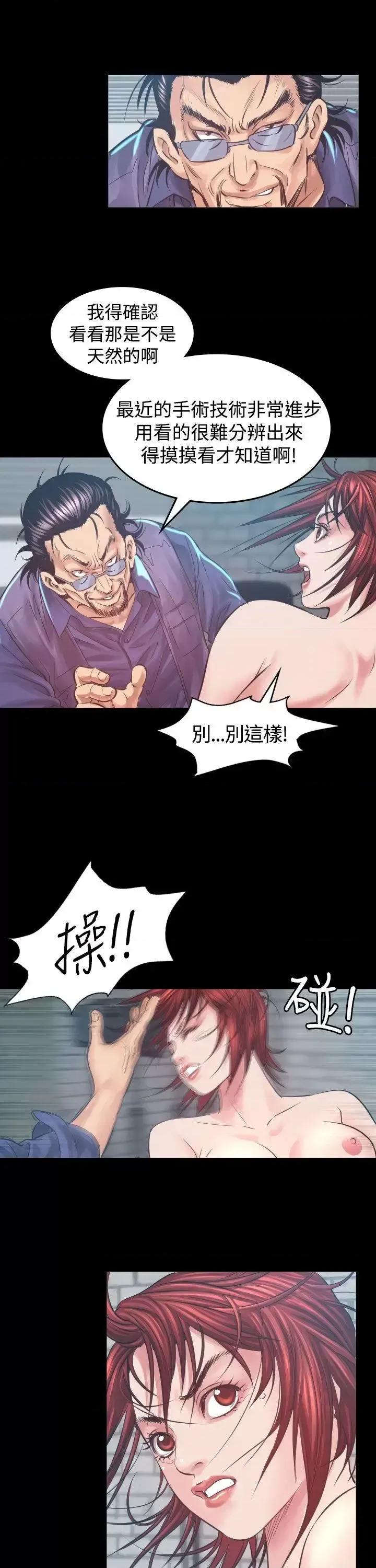 危险性赌注 危险性赌注-第5话 第19页