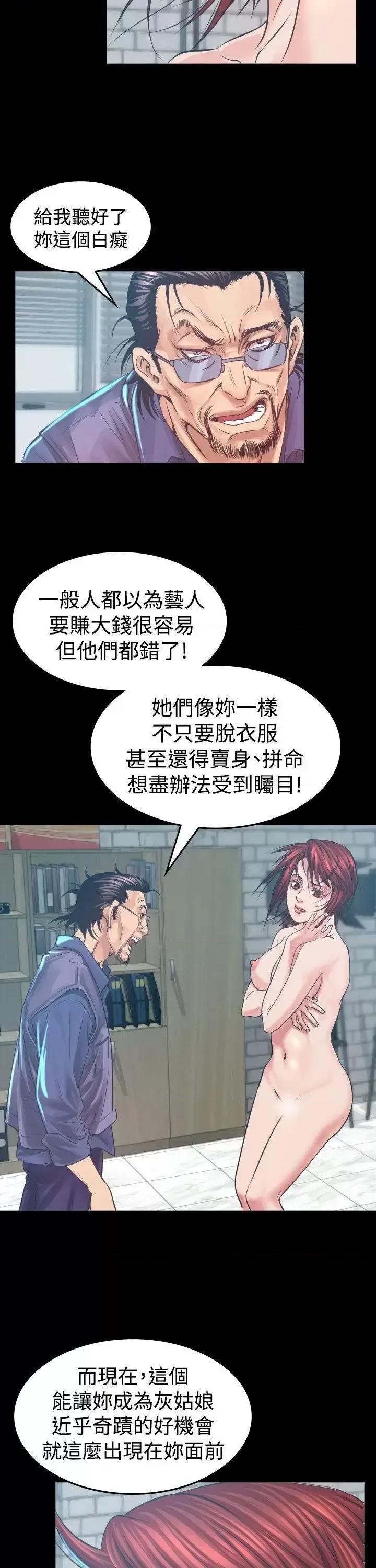 危险性赌注 危险性赌注-第5话 第20页