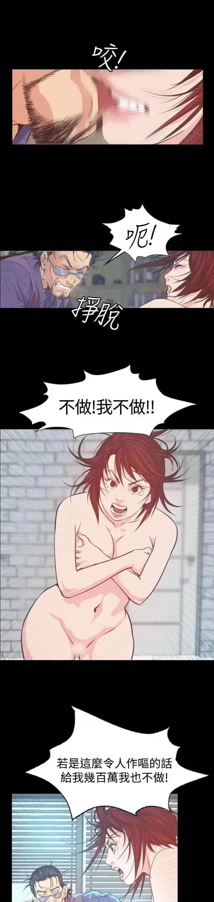 危险性赌注 危险性赌注-第5话 第25页