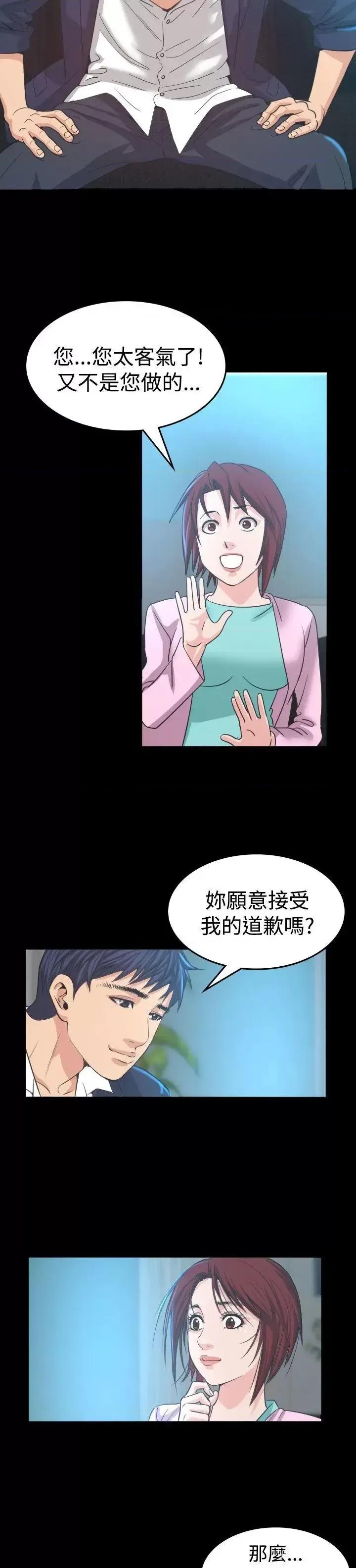 危险性赌注 危险性赌注-第5话 第38页