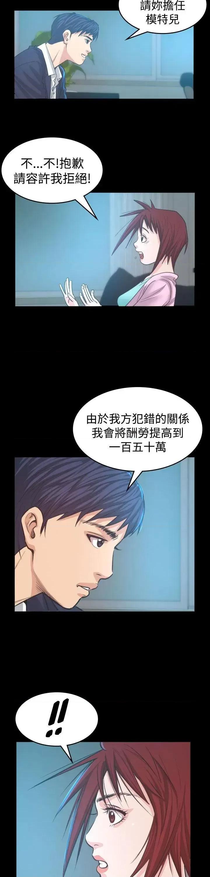 危险性赌注 危险性赌注-第5话 第39页