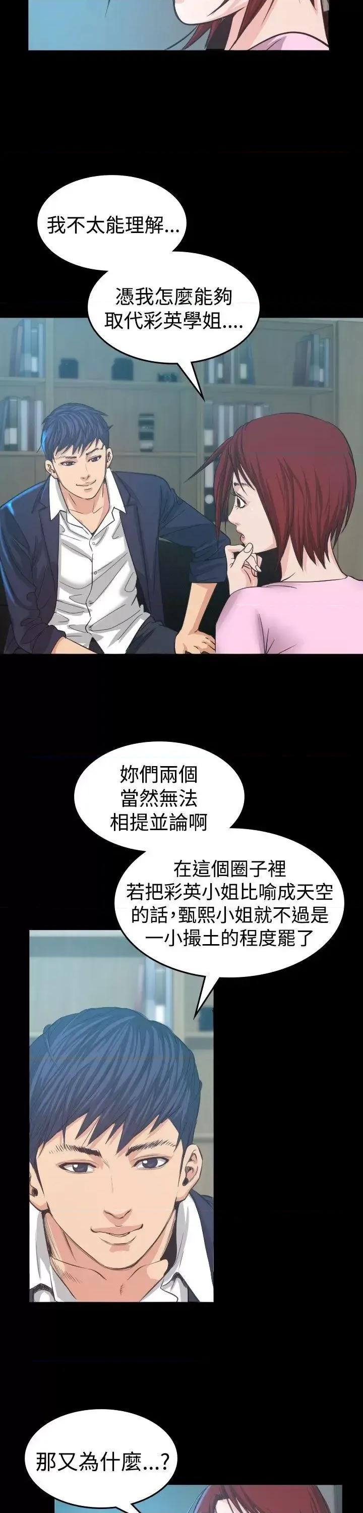 危险性赌注 危险性赌注-第5话 第40页