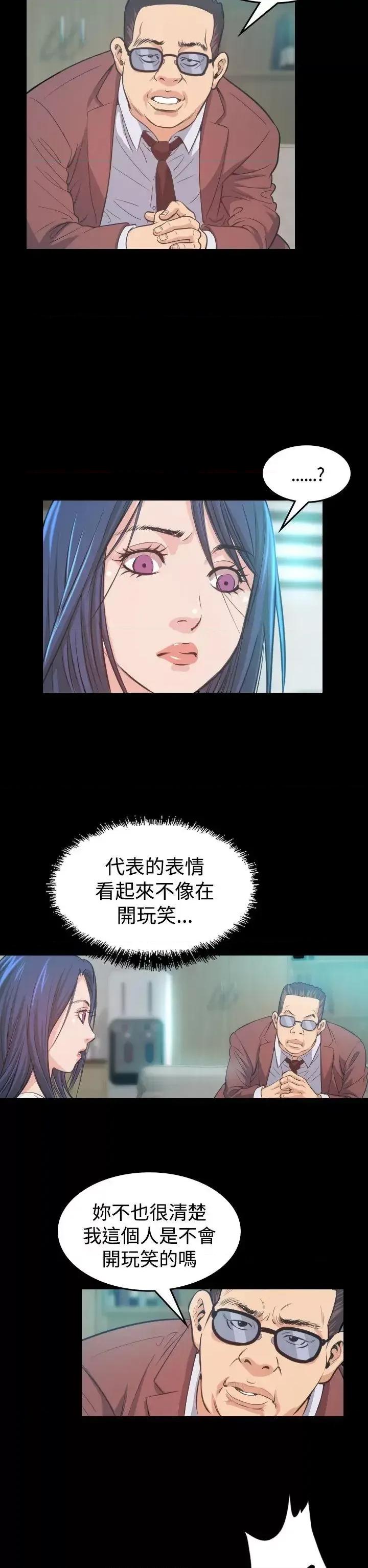 危险性赌注 危险性赌注-第6话 第2页