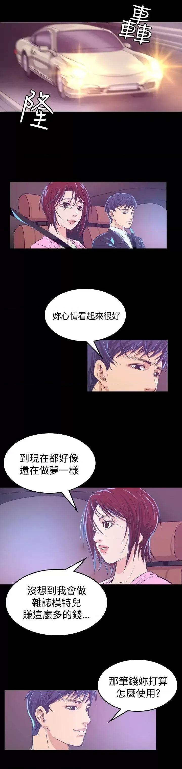 危险性赌注 危险性赌注-第6话 第13页