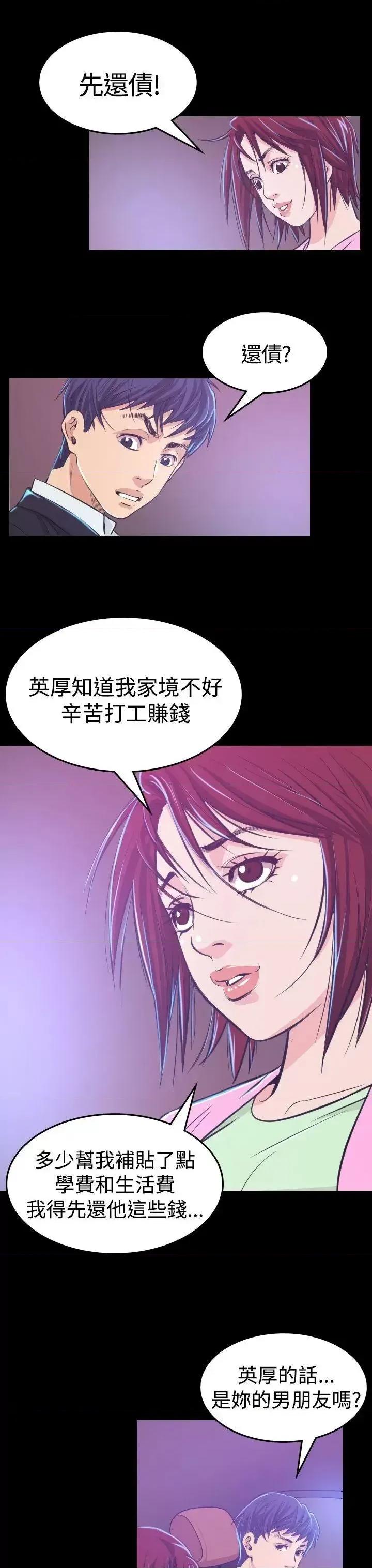 危险性赌注 危险性赌注-第6话 第14页