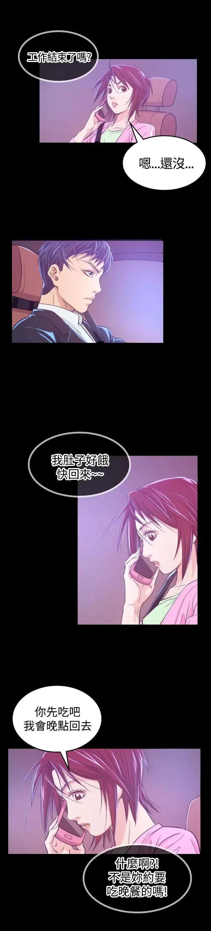 危险性赌注 危险性赌注-第6话 第16页