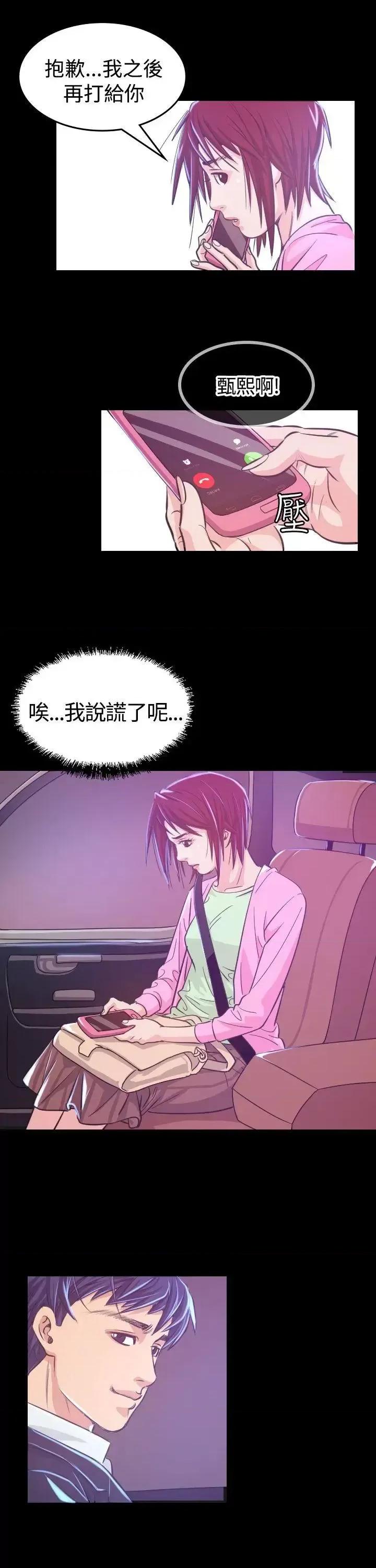 危险性赌注 危险性赌注-第6话 第17页
