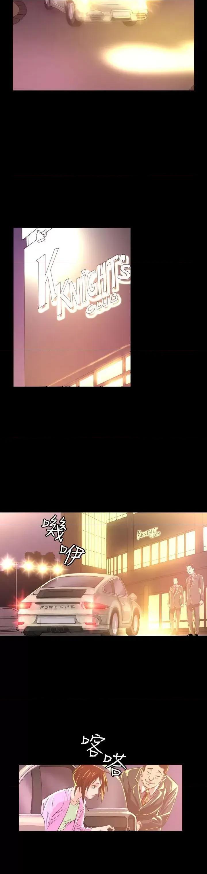 危险性赌注 危险性赌注-第6话 第19页