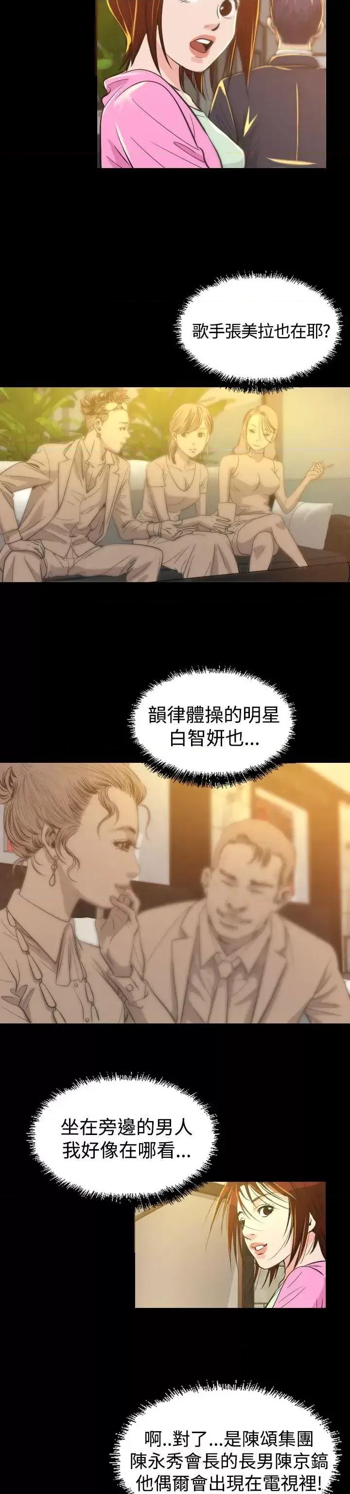 危险性赌注 危险性赌注-第6话 第22页