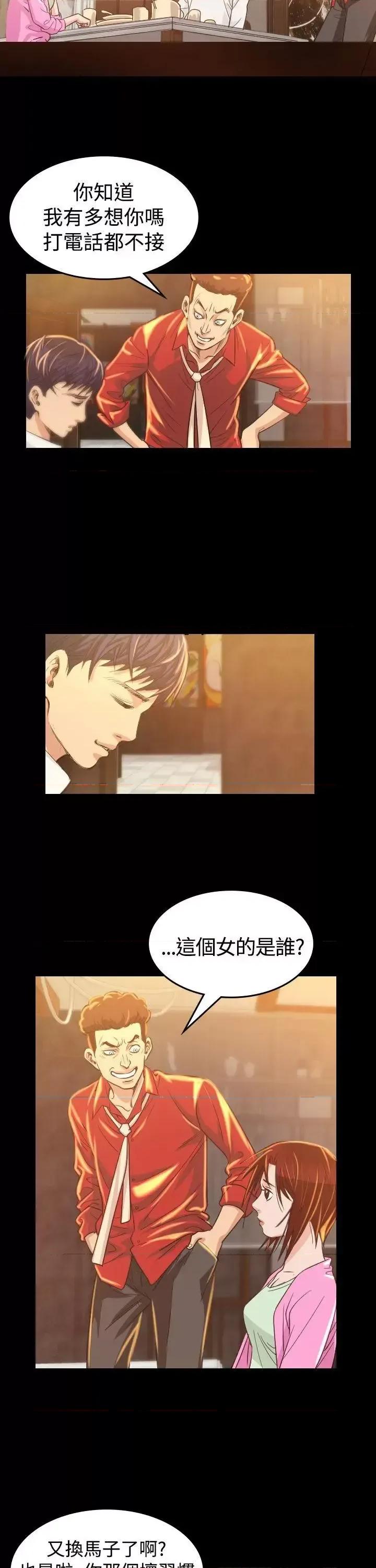 危险性赌注 危险性赌注-第6话 第28页