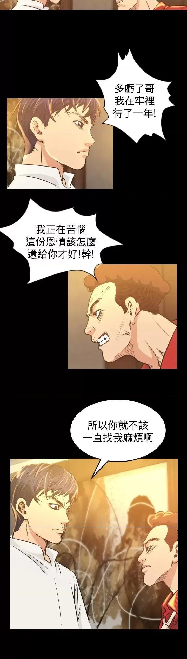 危险性赌注 危险性赌注-第6话 第30页