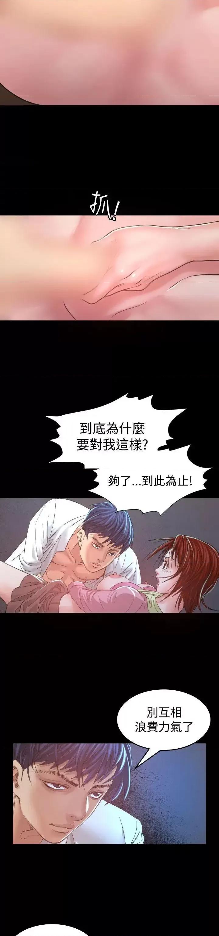 危险性赌注 危险性赌注-第7话 第22页